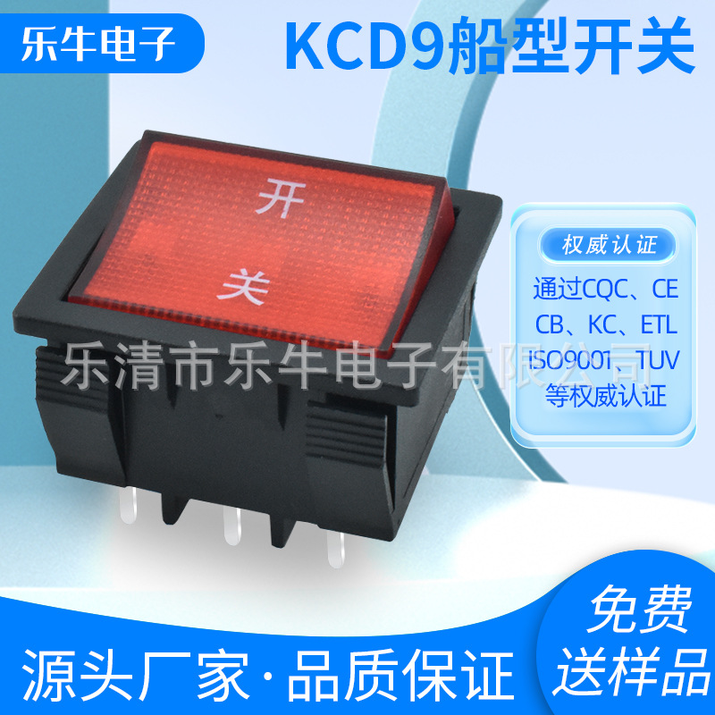 kcd9大面板 16A大电流船型开关6脚2档翘板开关针脚红电源开关