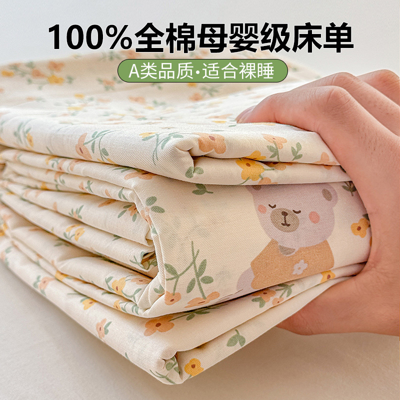 100%全棉纯棉印花床单卡通花卉单品小清新家用被单A类母婴级|undefined