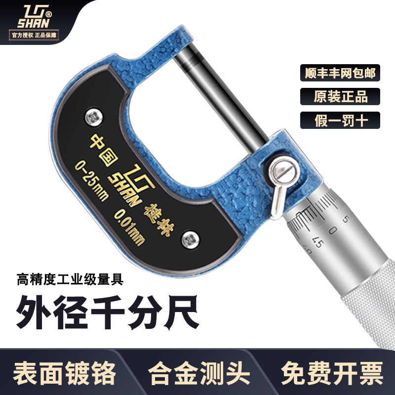 桂林桂量外径千分尺0-25-50-75-100mm精密螺旋测微器高精度0.01mm