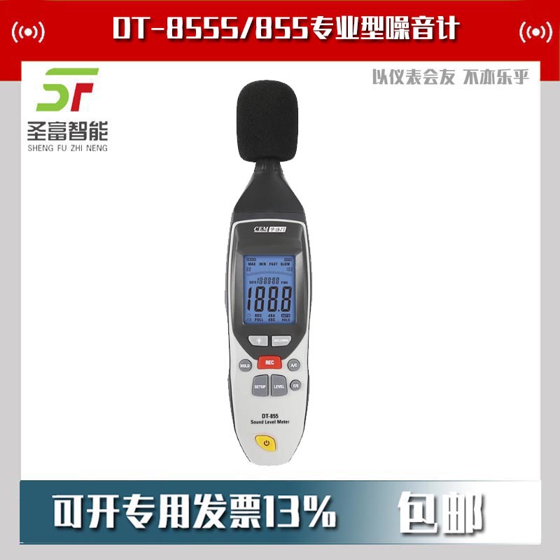 DT-855S专业型噪音计噪音检测仪声级计声音量分贝测试记录仪