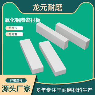 Alumina Ceramic Lining Plate 95,99 High Temperature Special-Shaped Industrial Insulation Wear-Resistant Ceramic Lining Plate
