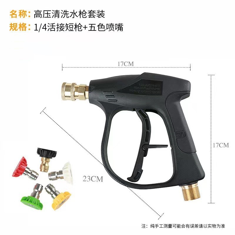 Cross-border supply high-pressure water gun for home use, car wash nozzle, water gun valve M22, multifunctional cleaning water gun with quick-connect fitting