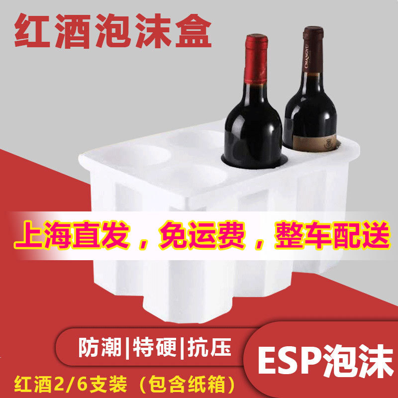 厂家批发红酒泡沫盒6瓶装 酒盒葡萄酒礼品盒eps泡沫盒 1件起批