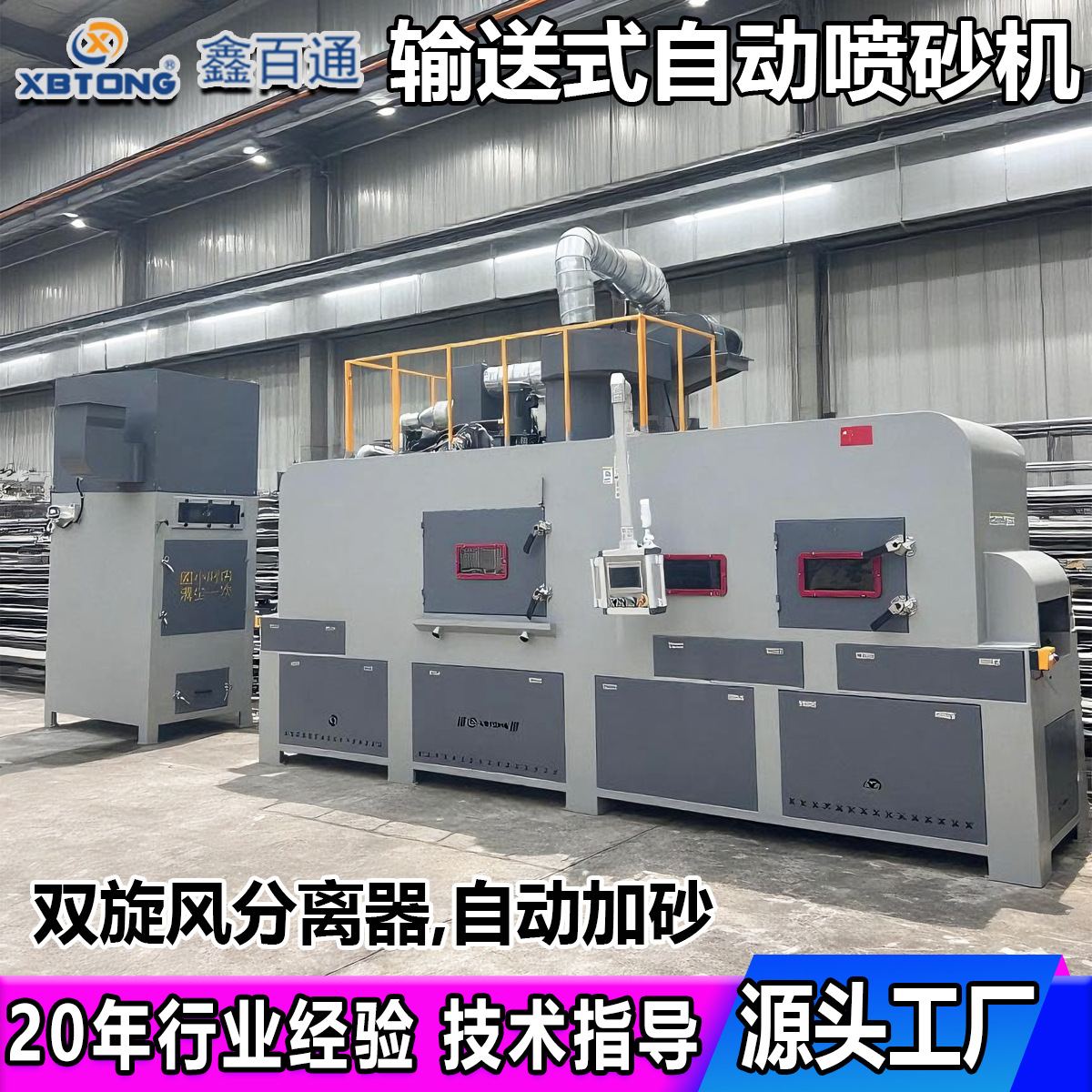鑫百通陶瓷平移通过式自动喷砂机大型平面全自动输送式喷砂机厂家