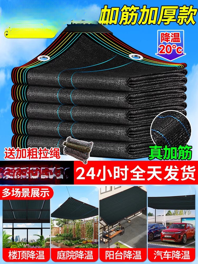 遮阳网防晒网加密加厚户外隔热黑色新型太阳网院子阳台楼顶遮阴网