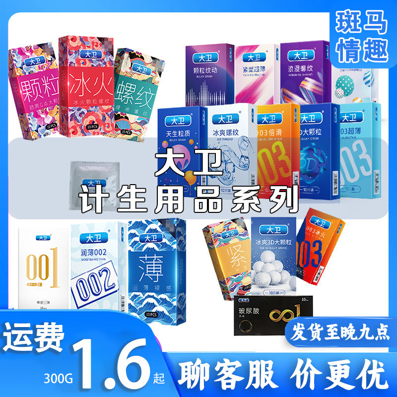 David Condom Series Men's Hyaluronic Acid Ultra-Thin Particle Threaded Condoms Adult Family Planning Supplies Wholesale