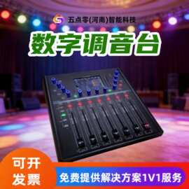 12路数字调音台带屏幕唱歌舞台多操作系统操控会议室演出音响设备