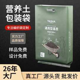 复合彩印编织袋定制有机肥基质土包装袋子编织蛇皮袋定做加印logo