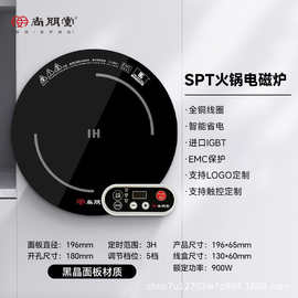 尚朋堂商用火锅炉内嵌式电磁炉