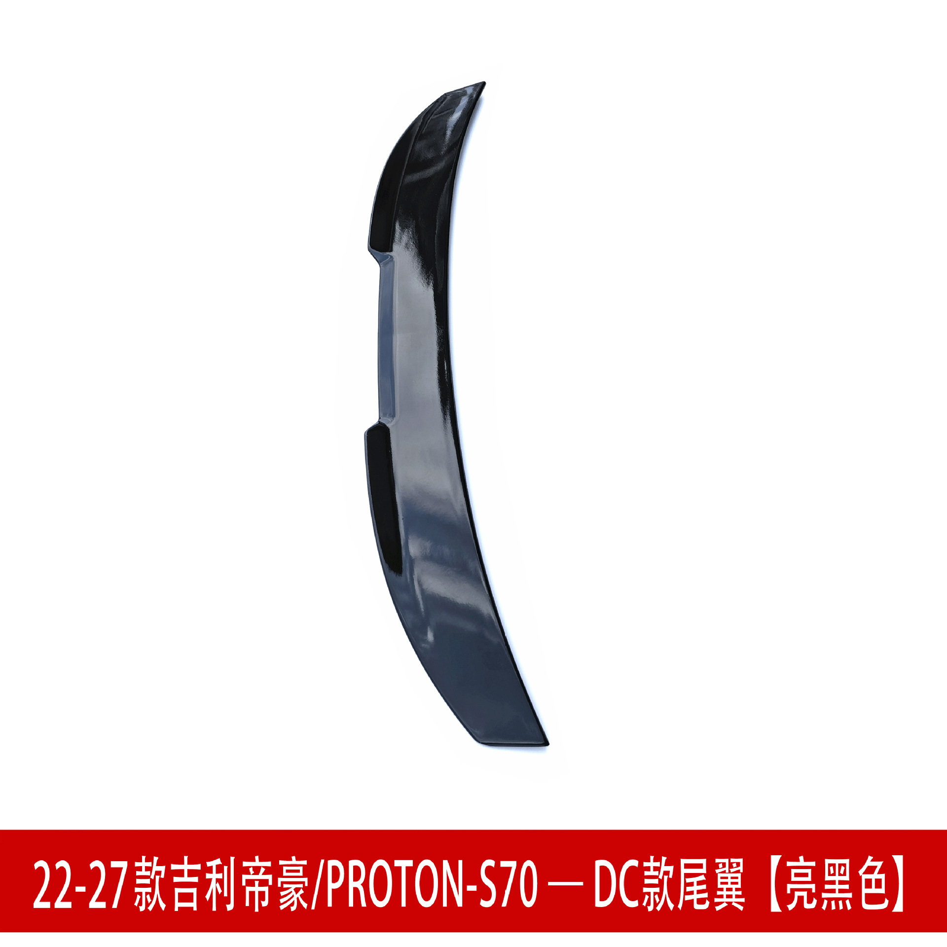 Suitable for 22-27 Geely Emgrand S70 front spoiler, front lip, rear wing, side skirts, rear lip, top wing, body kit