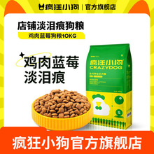 疯狂小狗狗粮鸡肉蓝莓10kg20斤泰迪比熊博美小型犬旗舰店官方正品