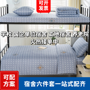 Site unit factory dormitory workers bedding three-piece set staff bedding six-piece set bed sheets quilt cover wholesale