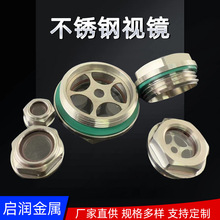 减速机油视镜 不锈钢油镜油窗螺旋式视液镜 嵌入式304油标油镜