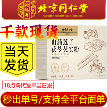 严选北京同仁堂内廷上用山药莲子四珍粉茯苓芡实粉代餐粉谷物膳食