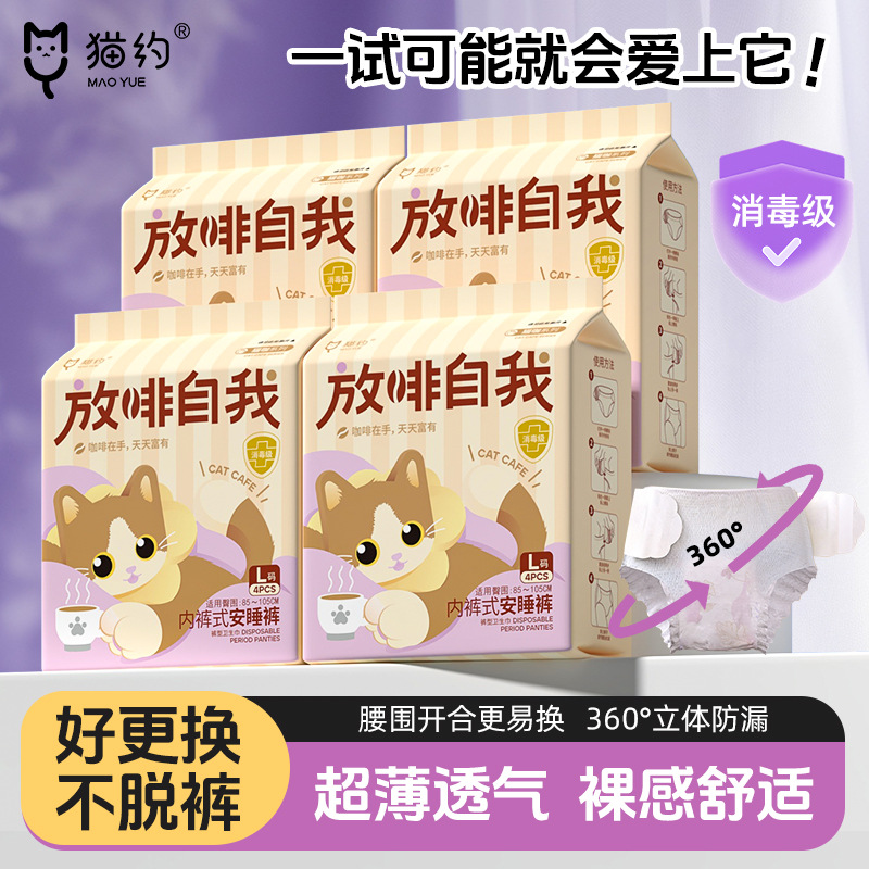 Cat-Themed Sleep Pants for Women, Menstrual Period Leak-Proof Night Use Sanitary Napkins, Disinfectant-Grade Comfortable Pants, Maternity Pants-Style Sanitary Napkins