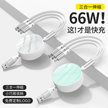 66W伸缩超级快充一拖三数据线适用华为安卓苹果三合一充电线礼品
