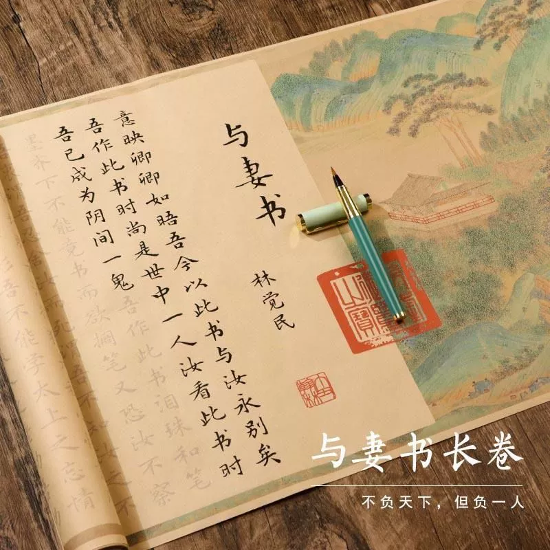 Письмо Линь Цзюэминь к жене, тетрадь для практики каллиграфии с красной разметкой на рисовой бумаге, тетрадь для начинающих для практики обычного почерка, длинный свиток для каллиграфии.