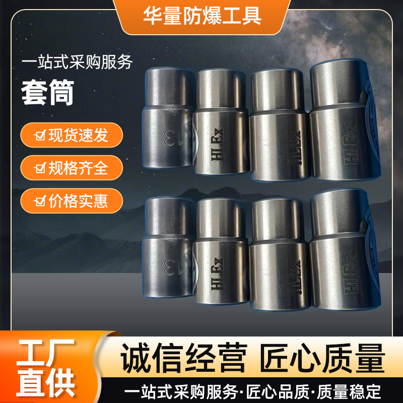 防爆铍青铜套筒3/4方套筒防爆防磁无火花爆炸危险环境下使用