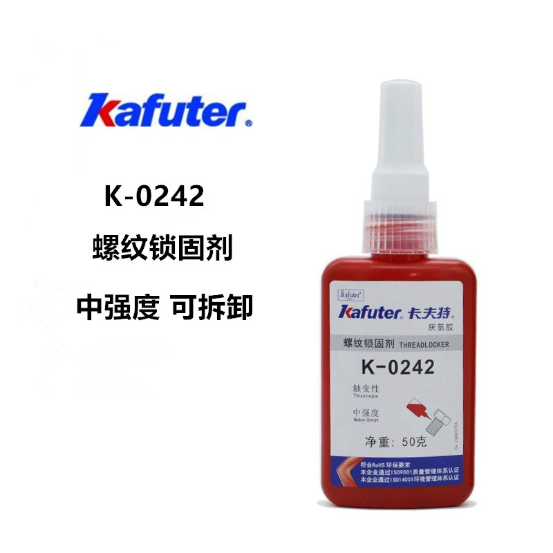 卡夫特 K-0242厌氧胶金属螺纹锁固剂螺丝胶中强度可拆螺纹密封蓝