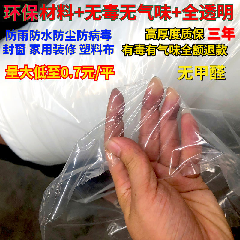 Plastic sheeting thickening household dustproof window Insulation Paper transparent white cover Film Big films Manufactor Direct selling