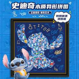 迪士尼史迪奇星际宝贝拼图木质异形拼图成人版自带相框正版授权节