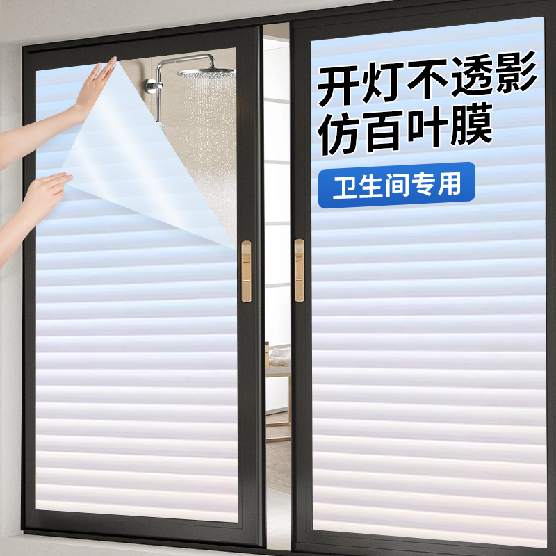 Frosted Window Film for Bathroom Glass, Anti-Peeping, Privacy Protection, Light-Transmitting but Not See-Through Glass Film