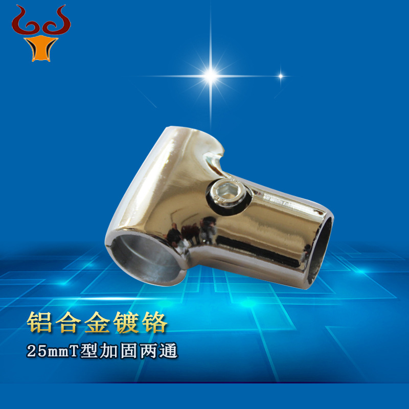 批发晾衣架接头铝合金T型连接件25mm圆管两通金属接头 A-101g