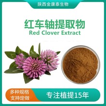 红车轴红三叶提取物10:1 水溶性红车轴粉 另有异黄酮刺芒柄花素