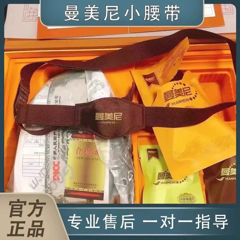 Beauty Salon Same Style Manmeini Small Belt Flagship Store Micro-Business Offline Genuine Health Care Pill Hot Compress Navel Patch