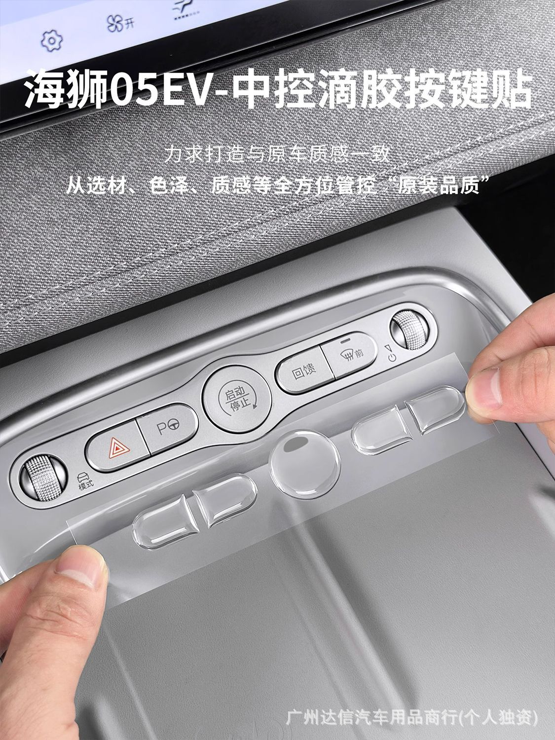 Byd Sea Lion 05Ev07Dm Seal 06Evdm Travel Edition Dolphin Seagull Central Control Button Adhesive Protective Sticker