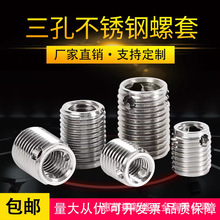 307/308型三孔型不锈钢自攻螺套牙套螺纹保护套M3M4M5M6M8M10M12