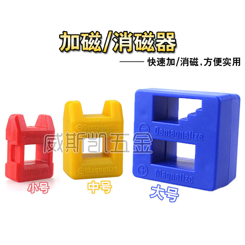 螺丝刀加磁器 充磁器 减磁器 消磁器 冲磁器 充磁器 【厂家销售】