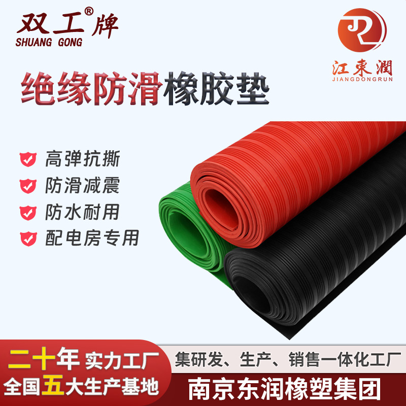 彩色橡胶绝缘垫配电房专用防滑耐高压5-30KV条纹绝缘胶皮防水耐磨