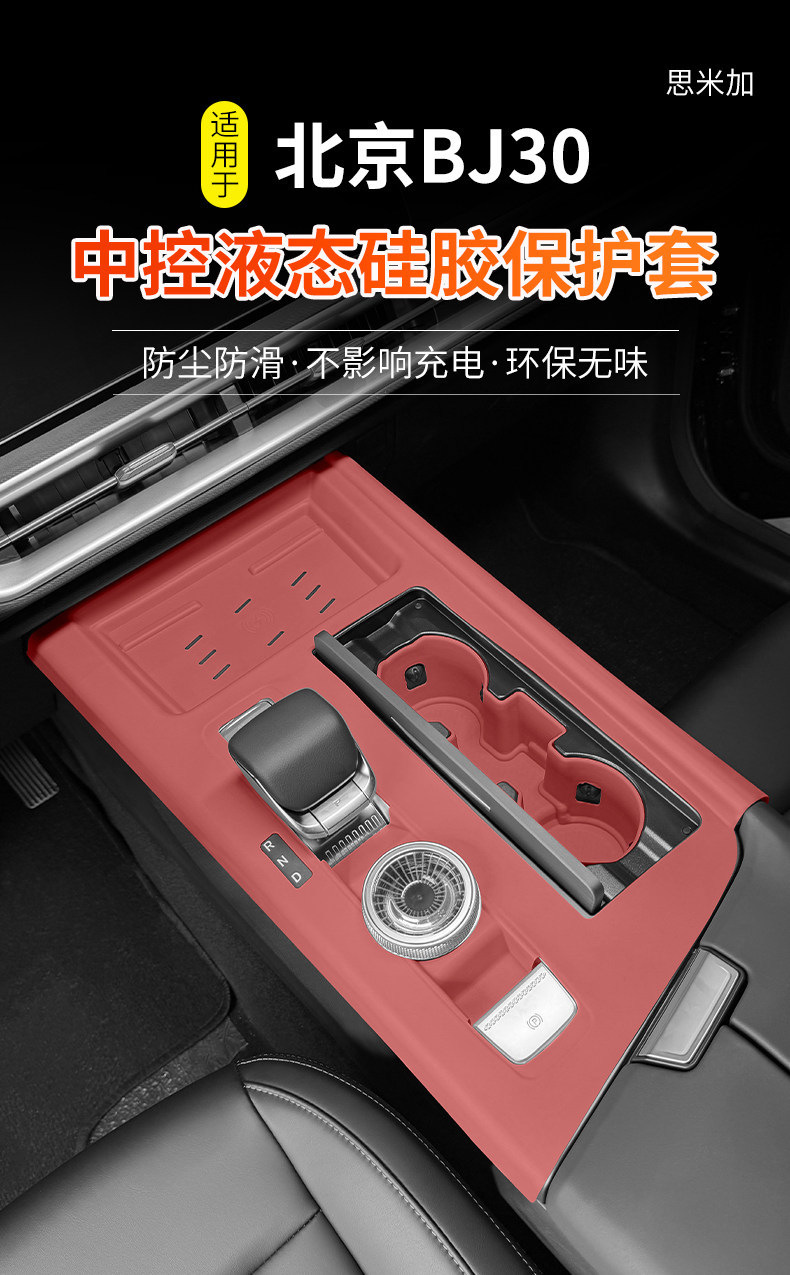 Suitable for Beijing BJ30 lower silicone storage box, central control silicone protective mat, anti-slip mat, gear shift modification accessories