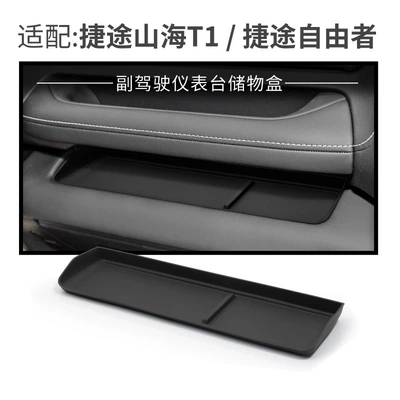 Suitable for Jietu Free Rider Co-Pilot Dashboard Storage Box Car Protection Anti-Slip Mat Car Modification Accessories (Anti-slip mat) - liberty-passenger-instrument-panel-storage-box