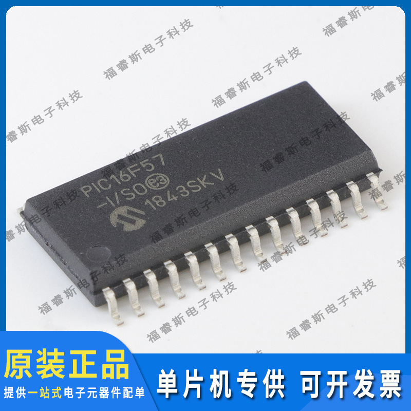 PIC16F57-I/SO SOP28 贴片 MCU单片机 芯片 微控制器 原装