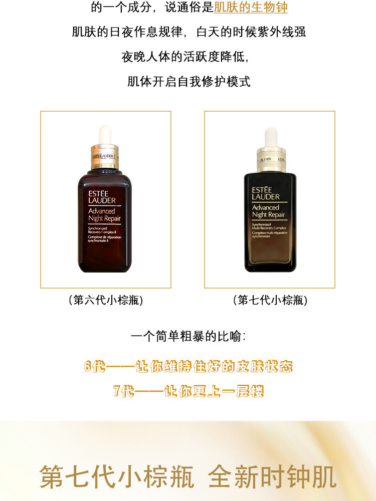 雅诗兰黛小棕瓶特润修护肌活精华100ml50ml修复精华详情3