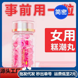 COKELIFE胶囊润滑液女性快感液外用情趣性用品女用软胶囊成人代发