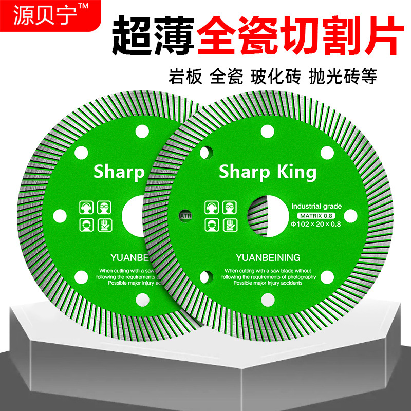 进口超薄0.8锋利瓷砖陶瓷玻化砖切割片金刚石磨机云石机通用锯片