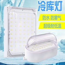 LED冷库灯防水防潮防爆三防灯浴室灯罩低温冷冻冷箱冷库灯泡