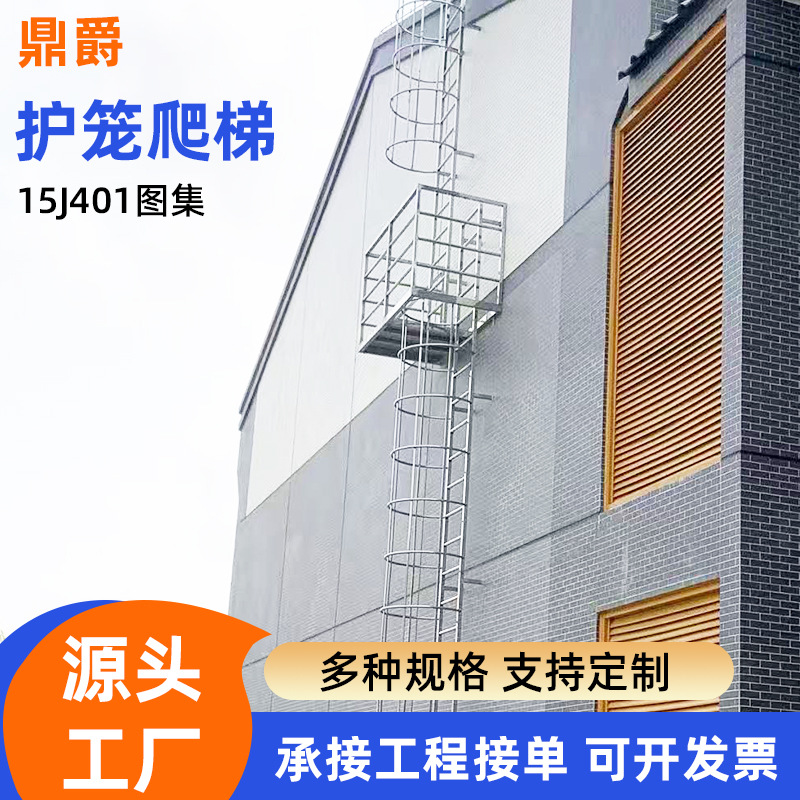 厂家15J401钢梯廊道水池热镀锌不锈钢护笼爬梯上屋面钢梯桥墩检查