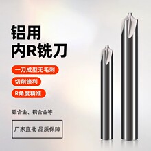 棵皓 铝用高效精准内R铣刀钨钢R0.2/R0.3/r0.5铝合金专用立铣刀