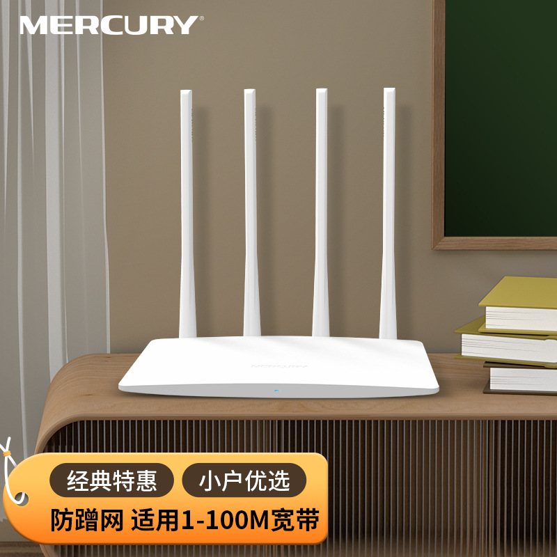 水星无线路由器MW325R家用WiFi高速穿墙300M四天线路由器