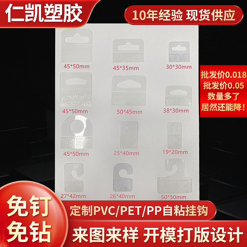 Self-adhesive aircraft hole hook pet plastic hanging strip transparent round hole triangle hole pvc hook hook hook spot custom
