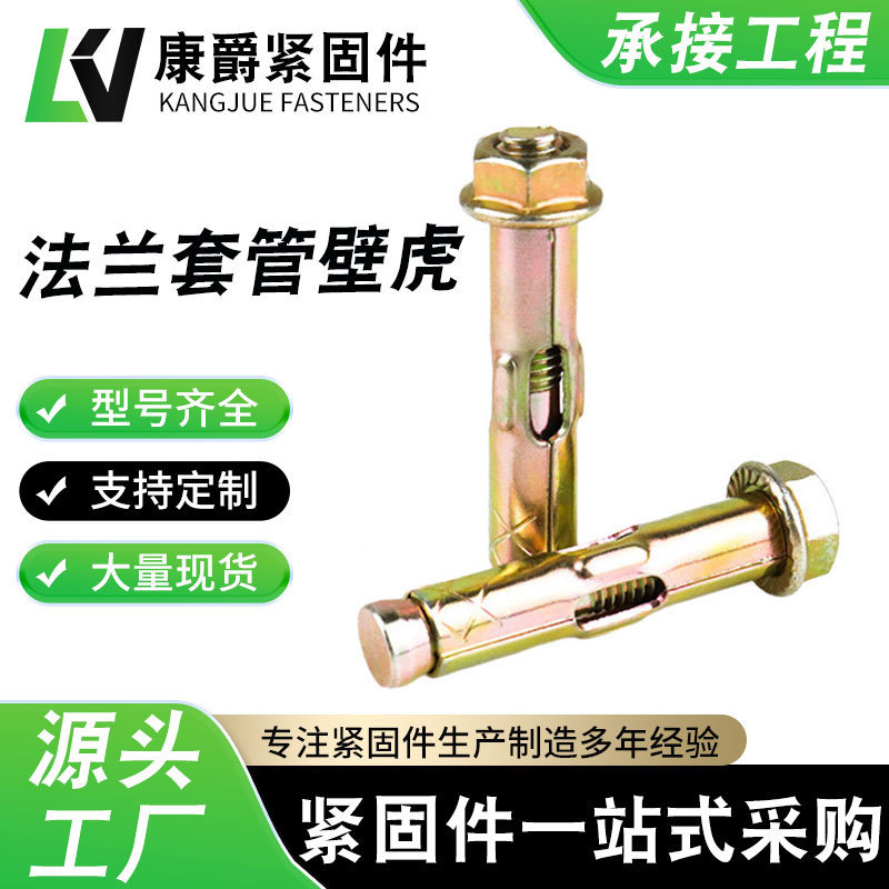 Flange Sleeve Expansion Bolts, Flange Sleeve Expansion Screws, Anti-Theft Net Special Expansion Screws, Exclusively for Foreign Trade Flange Sleeve Expansion Bolts, Flange Sleeve Expansion Screws, Anti-Theft Net Special Expansion Screws, Exclusively for Foreign Trade
