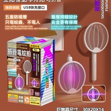 台湾巨无霸改盒 美冠巨无霸系列折叠电蚊拍电击两用灭蚊拍 USB灭