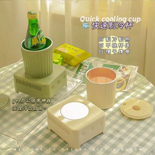 Zhuomon Rapid Cooling Cup Small Ice Machine Office Rapid Cooling Cup Iced Beverage Mini Home Cooling