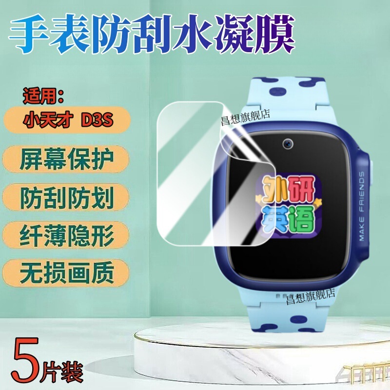 Suitable for Little Genius D3S Kidsren's Watch Film D3 Smart Watch Protective Film Little Genius D2 Screen Anti-Blue Light
