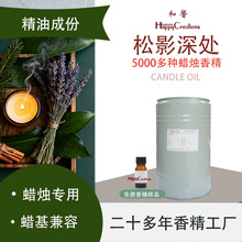 蜡烛香精松针精油单方原料植物北美IFRA fragrance香精日化香精