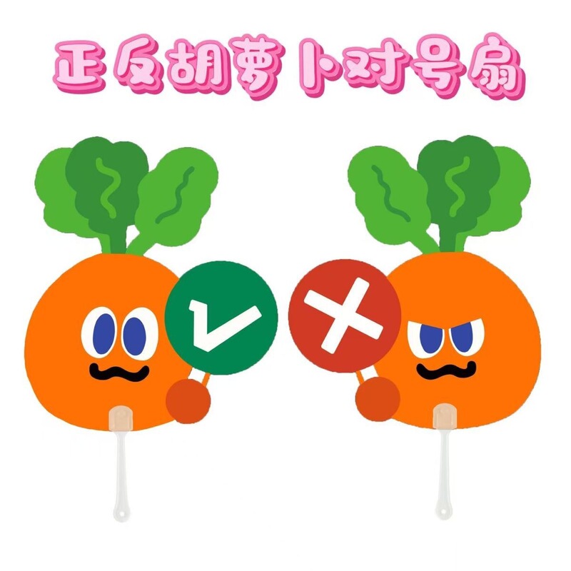 Mayday Carrot Double-Sided Fan with Checkmark Design, New Fan for Concert Teasing and Fan Support Merchandise